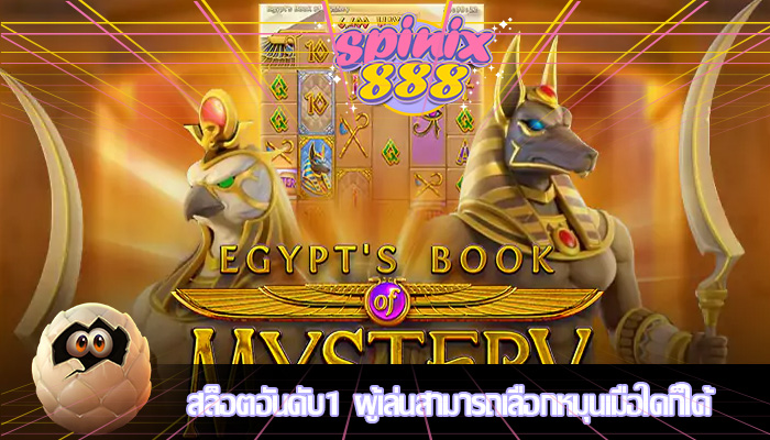 สล็อตอันดับ1 ผู้เล่นสามารถเลือกหมุนเมื่อใดก็ได้