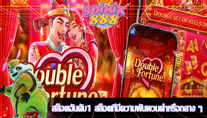 สล็อตอันดับ1 สล็อตที่มีความผันผวนต่ำหรือกลาง ๆ
