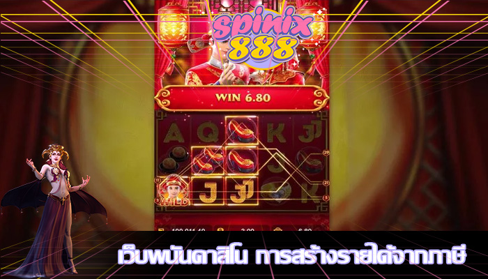เว็บพนันคาสิโน การสร้างรายได้จากภาษี