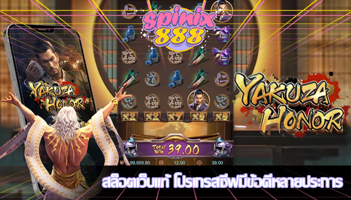 สล็อตเว็บแท้ โปรเกรสซีฟมีข้อดีหลายประการ