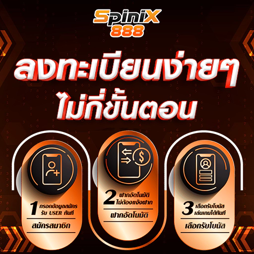 สล็อตspinix888 ลงทะเบียนง่าย เพียงไม่กี่ขั้นตอน