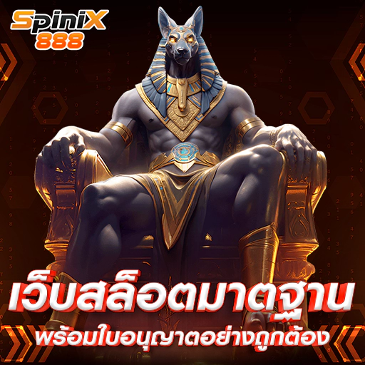 เว็บสล็อตออนไลน์ มาตรฐานระดับสากล