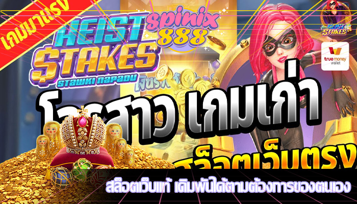 สล็อตเว็บแท้ เดิมพันได้ตามต้องการของตนเอง